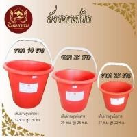ราคา ถังสังฆทาน ถังพลาสติก อย่างดี ใช้จัดสังฆทาน ใช้ใส่น้ำ ใส่สิ่งของต่างๆ (26480426729)