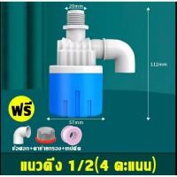 ราคา Automatic Water Control Float Size 1/2", 3/4" and 1", Water Cut-Off Float, Float Valve, Water Level Controller, Water (43733744944)