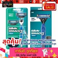ราคา [ซื้อ 1 ได้ถึง 4] ถูกสุด คุ้มสุด! Gillette Mach 3 Fresh ยิลเลตต์ มัคทรี พลัส เฟรซ ด้ามมีดโกนหนวดพร้อมใบมีด 2 ใบ Mach 3+ (12675269561)