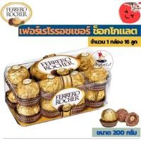 ราคา (Exp:14/05/2026) FERRERO<> <>Rocher< 200 g. เฟอร์เรโรรอชเชอร์ช็อกโกแลต กล่อง 16 ลูก (ขนาด 1 กล่อง 200 กรัม ขนมนำเข้า( (48758518868)