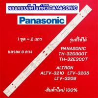 ราคา หลอดไฟแบล็คไลท์ TV PANASONIC 32 นิ้ว รุ่นที่ใช้ได้ TH-32D300T TH-32E300T ALTRON ALTV-3210 LTV-3202 LTV-3205 LTV-3208 (48454667473)