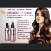 ราคา 10 in one spray intensive hair treatment 200ml (3817996422)