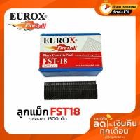 ราคา ลูกแม็กลม ตะปูยิงคอนกรีต FST15 FST18 FST25 FST30 FST35 FST40 FST50EUROX (6452445604)