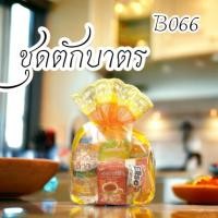ราคา ชุดสังฆทานB66 ตักบาตรถุงตาข่ายทอง ข้าวสารอาหารแห้งในถุง ตาข่ายสีส้มทอง nachariti_amulet (28909480672)