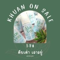 ราคา alone vera โรลออนระงับกลิ่นกาย สกัดจากว่านหางจรเข้ (18093278293)