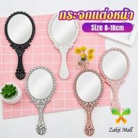 ราคา Zakii 1 ชิ้น กระจกแต่งหน้าถือมือรูปวงรี กระจกพกพา พร้อมส่งในไทย มีสี โรสโกลด์/ขาว/ดำ/ชมพู/เงิน Makeup mirror (48115814271)