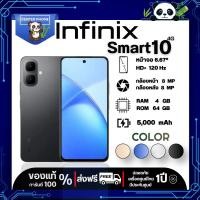 ราคา INFINIX SMART 10 (4G) 4+4/ 64GB (เพิ่มแรมสูงสุด 8GB) | 6.7" 120Hz | Android 15 Go | ประกันศูนย์ไทย 1 ปี (50857642919)