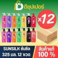 ราคา [ยกลัง] Sunsilk ซันซิล แชมพูสระผม สูตรหัวปั๊ม ขนาด 325 มล. (บรรจุ 12 ขวด) {ดีซุปเปอร์SNG} (44816206476)