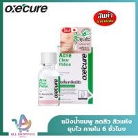 ราคา Oxecure แต้มสิว แป้งน้ำชมพูลดสิว Acne Clear Potion 15 ml จากประเทศญี่ปุ่น 10OX00096 เจลแต้มสิว รอยดำ (24128053991)