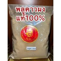 ราคา พลูคาวผง พลูคาว ผงพลูคาว พลูคาวป่น พลูคาวบดผงแท้100% บดล้วนๆไม่ผสม บรรจุ1โลราคา230บาท (53610153175)