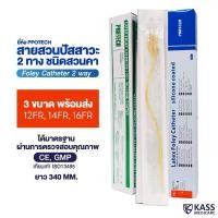ราคา สายสวนปัสสาวะ แบบ 2 ทาง Protech ชนิดสวนคา No.12, 14 และ 16 (Foley Catheter) (20495122807)