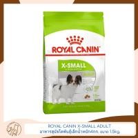 ราคา ROYAL CANIN X-SMALL ADULT อาหารสุนัขโตพันธุ์เล็กน้ำหนัก4กก. ขนาด 1.5kg. (24050099525)