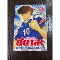 ราคา กัปตันซึบาสะ ตะลุยลาลีก้า ภาคพิเศษ เล่มเดียวจบ (27568371547)
