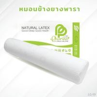 ราคา ❦Phurinn bolster หมอนข้างยางพารา แท้ 100% A grade- (ยางฉีดขึ้นรูป) (10159523549)