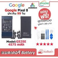 ราคา แบตเตอรี่ Battery Google Pixel8 model GS35E คุณภาพสูง แบต Google Pixel 8 (4575mAh) free เครื่องมือ (24919486931)