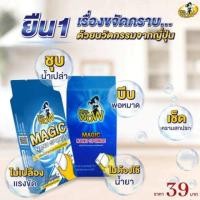 ราคา 19บาท/ก้อน​ เท่านั้น ของแท้​100% ฟองน้ำมหัศจรรย์​ Mrs.WoW​ ฟองน้ำนาโน​ ไม่ต้องใช้น้ำยา​ ฟองน้ำเมลามีน​ Magic Nano Sponge (7549021031)