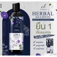 ราคา ยาสระผม Varlis 2in1 Shampoo & Conditioner 400ml แชมพูผสมครีมนวดในตัว (19391158848)