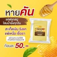 ราคา 1 ก้อน | สบู่โสมอันดา สบู่โสมน้ำผึ้ง • ร้านเจ้าของแบรนด์ (25962556368)