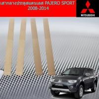 ราคา เสากลางประตูสแตนเลส มิซซูบิชิ ปาเจ้โร่ สปอร์ต mitsubishi PAJERO SPORT 2008-2014 (7239376477)