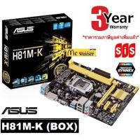 ราคา MAINBOARD (เมนบอร์ด) ASUS 1150 H81M-K USB 3.0 - สินค้ารับประกัน 3 ปี (686010263)