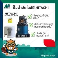 ราคา ปั๊มอัตโนมัติ Hitachi รุ่น WT-P150XX (5002934730)