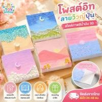 ราคา กระดาษโน้ตมีกาว 3D สไตล์ญี่ปุ่น ลายวิวทิวทัศน์น่ารัก โพสต์อิทสำหรับจดโน้ต ตกแต่งแพลนเนอร์ สมุดและเครื่องเขียนนักเรียน (49513997322)