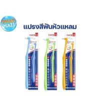 ราคา แปรงกระจุกเดียว ราคาถูก เพียง 0.15 MM หัวเล็ก ซอนซอนฟันได้ลึกขึ้น ยี่ห้อ Fawnmum Single tuft toothbrush (10713962540)