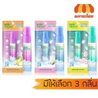 ราคา เบบี้ ไบร์ท สเปรย์เย็น น้ำหอม ดับกลิ่น Baby Bright Summer Air Cooling Mist 20 ml. (40163577465)