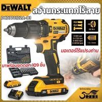 ราคา DEWALT ชุดสว่านกระแทกไร้สาย ไร้แปรงถ่าน รุ่น DCD7781D2A-B1 กำลัง 20 โวลต์ (29301804367)