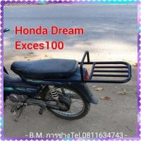 ราคา แร็คท้าย ตะแกรงท้าย Honda Dream Exces 100 (20730001645)