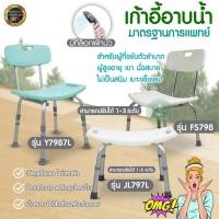 ราคา เก้าอี้นั่งอาบน้ำ PHENOMA รุ่น JL797L ปรับระดับได้ Bath Benceh เก้าอี้อาบน้ำ สำหรับผู้สูงอายุ โครงอะลูมิเนียม ผู้ป่วย (57450363821)