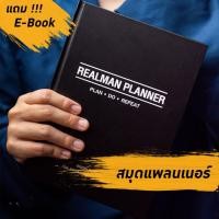 ราคา Realman Planner | สมุดแพลนเนอร์ | สมุด Planner วางแผนชีวิต (925474459)