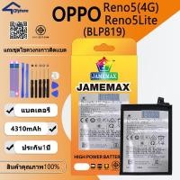 ราคา แบตเตอรี่ Battery ใช้สำหรับ OPPO Reno5(4G)/Reno5Lite (BLP819)Battery JAMEMAX ประกัน 6 เดือน (24467003813)