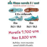 ราคา สตั้ด Mizuno morelia2 และ neo3 รองเท้าของแท้ มือ1 ครบกล่อง (26506105791)
