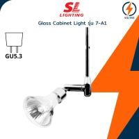 ราคา SL Lighting ไฟตู้กระจก รุ่น 7-A1 ขั้ว GU5.3 Glass Cabinet Light ตู้โชว์ ไฟก้าน ไฟส่องป้าย ของแท้ (44956878173)
