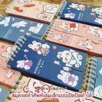 ราคา (OPARA)‼️อ่านก่อนสั่ง‼️สมุดจดคำศัพท์เล่มเล็ก ลายการ์ตูนกระต่าย เปิดปิดคำได้ มีให้เลือก 4 ลาย (พร้อมส่ง) (13313834805)