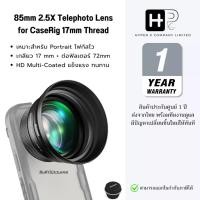 ราคา NEEWER 85mm HD Telephoto Lens with 17mm Thread เลนส์Tele 2.5X ใช้กับเคสเกลียว 17mm (LS-59) (26239563149)