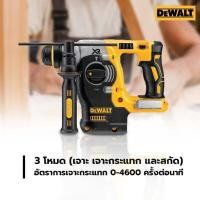 ราคา แท้ ส่งด่วนDEWALT สว่านโรตารี่ ไร้สาย รุ่น DCH273B ไร้แปรงถ่าน 18V 3ระบบ (เครื่องเปล่า) สว่านแบตโรตารี่ สว่านแบตเตอรี่ (53405718994)