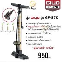 ราคา GIYO GF-57K Aluminum Floor Pump สูบจักยานแบบตั้งพื้น บอดี้อลูฯ หัวสูบออโต้ สูบได้ทุกจุ๊บสูบ Max 160 PSI (23805566722)