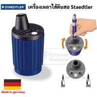 ราคา Staedtler Mars 502 Germany โม่เหลาดินสอ 2.0mm สเต็ดเลอร์ โม่เหลาไส้ดินสอกดเขียนแบบ โม่เหลาไส้ดินสอกด 2.0mm เครื่องเหลา (15677543067)