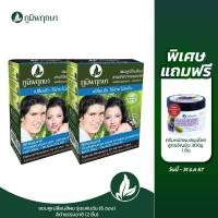 ราคา (แพ็คคู่) แชมพูเปลี่ยนสีผมสมุนไพร ภูมิพฤกษา สีดำธรรมชาติ รุ่นแฟนฉัน (6 ซอง) แถมฟรี ครีมหมักผมสูตรอัญชัน (22690430895)