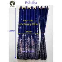 ราคา ผ้าม่านหน้าต่าง ประตูกว้าง 250 X สูง 200 ซม ลายปราสาท ผ้าม่านสำเร็จรูป ม่านตาไก่ ผ้ากันUV กันแดดได้ดี (ผ้าหนา) ราคา/ผืน (6343933240)