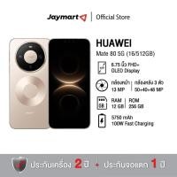 ราคา Huawei Mate 80 Pro 5G (12/512GB) (รับประกันศูนย์ 2 ปี) By Jaymart (47307465524)