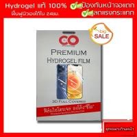ราคา ซีโอ ฟิล์ม Hydrogel แท้ ฟิล์มไฮโดรเจลของแท้ ป้องกันแตกชนิดพิเศษ LG Optimus L9 P760 (10655932050)