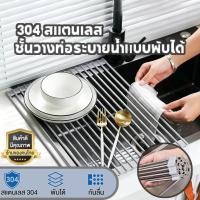 ราคา ตะแกรงคว่ำจานชามพับเก็บได้ ที่วางอ่างล้างจาน ที่คว่ำจานชามพับเก็บได้ ที่วางจานชามบนซิ้งค์ (55562802646)
