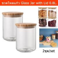 ราคา ขวดโหลแก้ว สวยๆ มีฝาปิด ขวดโหล ใส ทรงสูง 0.8L. (2ขวด) Glass Jar with Lid Airtight Glass Container Storage Jar Glass (17112782691)