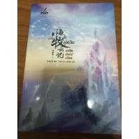 ราคา (ในซีล) นิยายจีนแปล " บันทึกมู่หวิน ผ่าลิขิตบัลลังก์เลือด " โดย จินเหอไจ้ (17280633129)