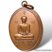 ราคา เหรียญหลวงพ่อรัตทอง หลังหลวงพ่อเนียม วัดบางน้ำจืด อ.ท่าฉาง จ.สุราษฎร์ธานี ปี 2503 (21888433957)