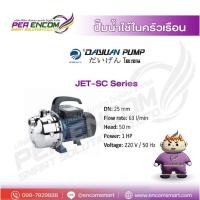 ราคา ปั้มหอยโข่งสแตนเลส ชนิด JET กำลัง 750วัตต์ ขนาดท่อเข้าออก 1นิ้ว ยี่ห้อ DAYUAN รุ่น JET 750 SC (รับประกัน 1ปี) App 5 (30) (52855570988)
