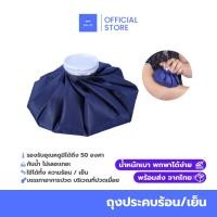 ราคา ถุงประคบเย็น ถุงประคบร้อน ถุงประคบร้อนเย็น เจลประคบเย็น Ice Bag บรรเทาปวด บวม อักเสบ (27828428169)